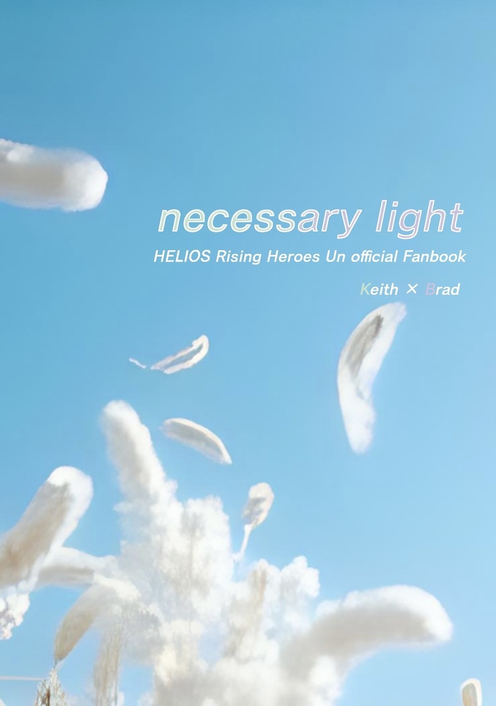 【キスブラ小説本】necessary light