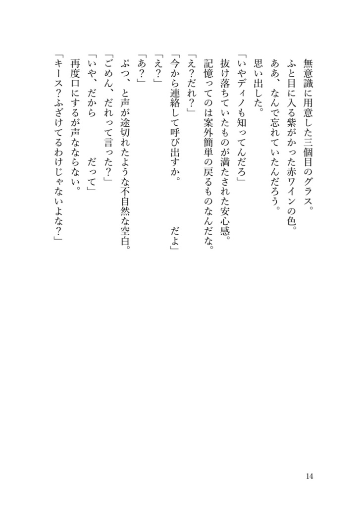 【キスブラ小説本】necessary light