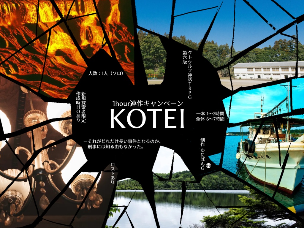 1hour連作キャンペーン「KOTEI」