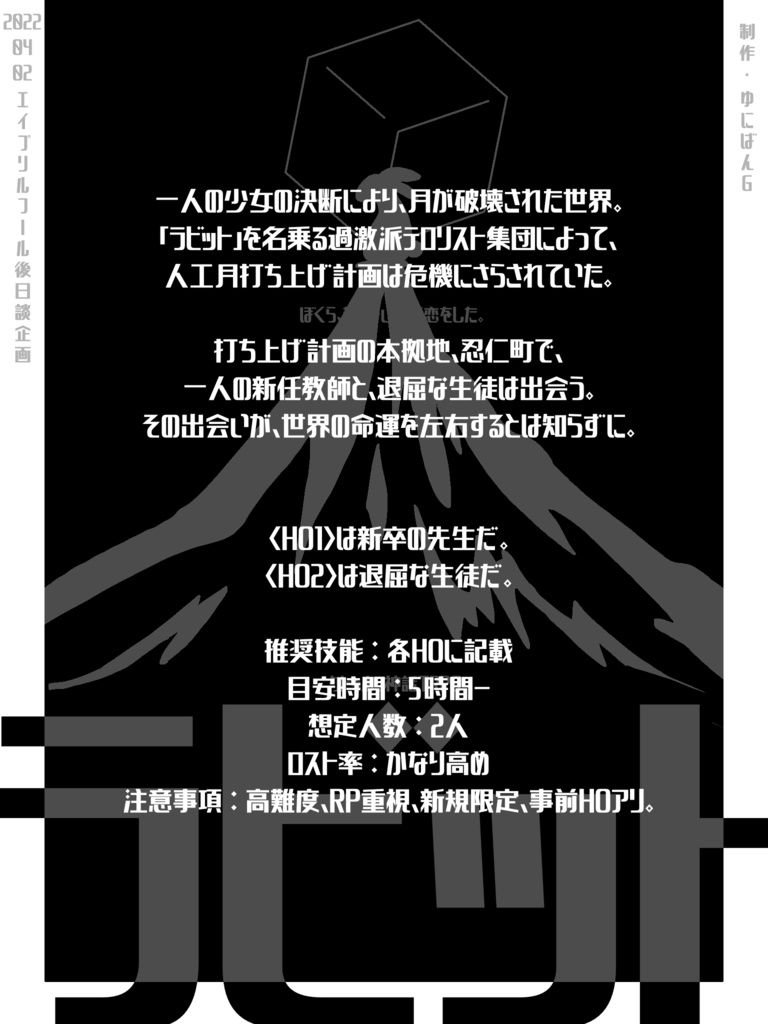 CoC6版『ラビット』