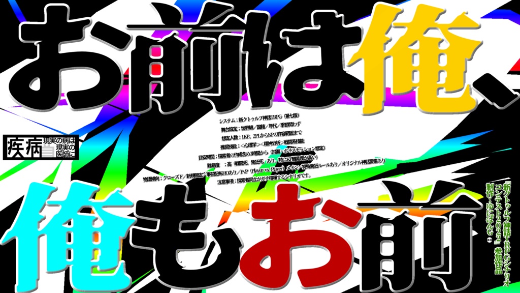 CoC7th『お前は俺、俺もお前』