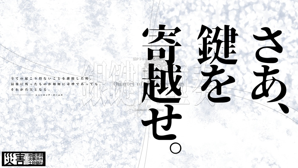 ゲムマ2026秋 限定価格!【超豪華 書籍限定版(在庫限り)】CoC7th『Quartet of the Silver Key ― 銀鍵四重奏 ―』