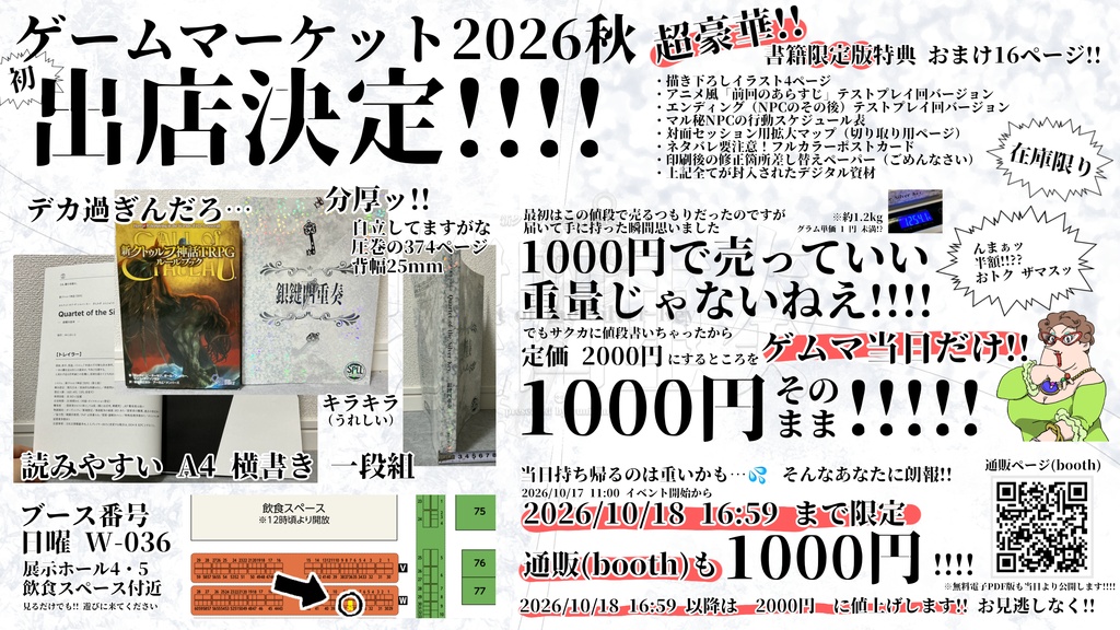 ゲムマ2026秋 限定価格！【超豪華 書籍限定版（在庫限り）】CoC7th『Quartet of the Silver Key ― 銀鍵四重奏 ―』