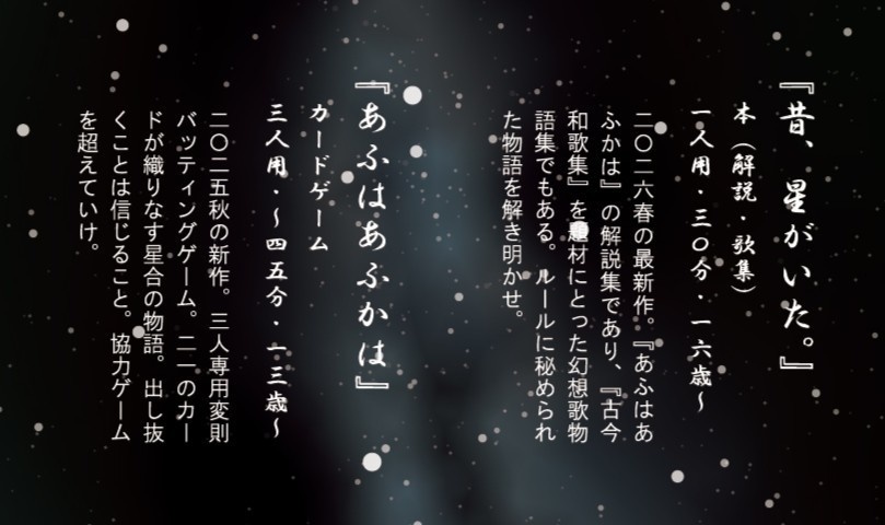 『昔、星がいた。』
