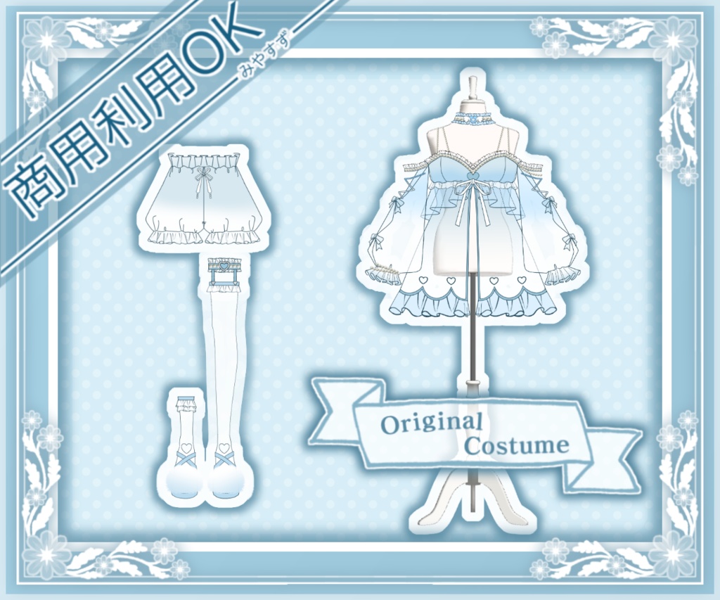  衣装デザイン販売（天使界隈風ネグリジェ）