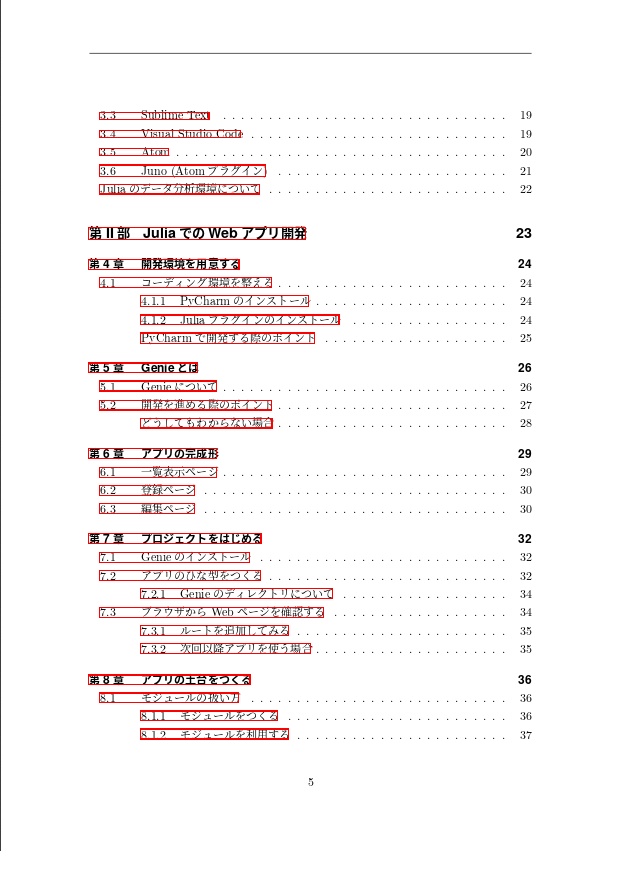 【試し読み版&ダウンロードカード版】Julia ではじめる Web アプリ開発 〜 Web アプリフレームワーク Genie 入門〜