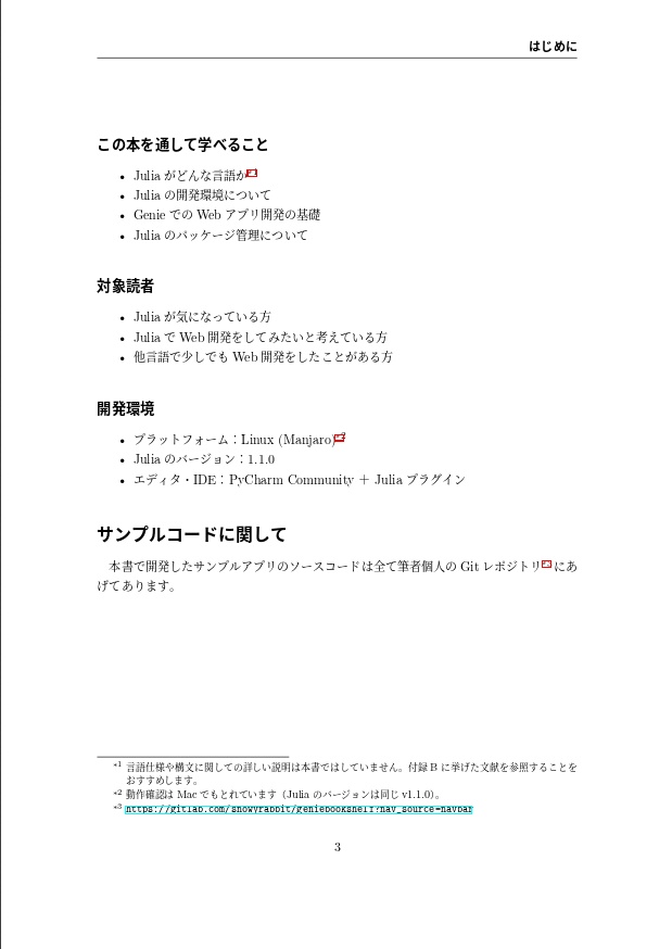 【試し読み版&ダウンロードカード版】Julia ではじめる Web アプリ開発 〜 Web アプリフレームワーク Genie 入門〜