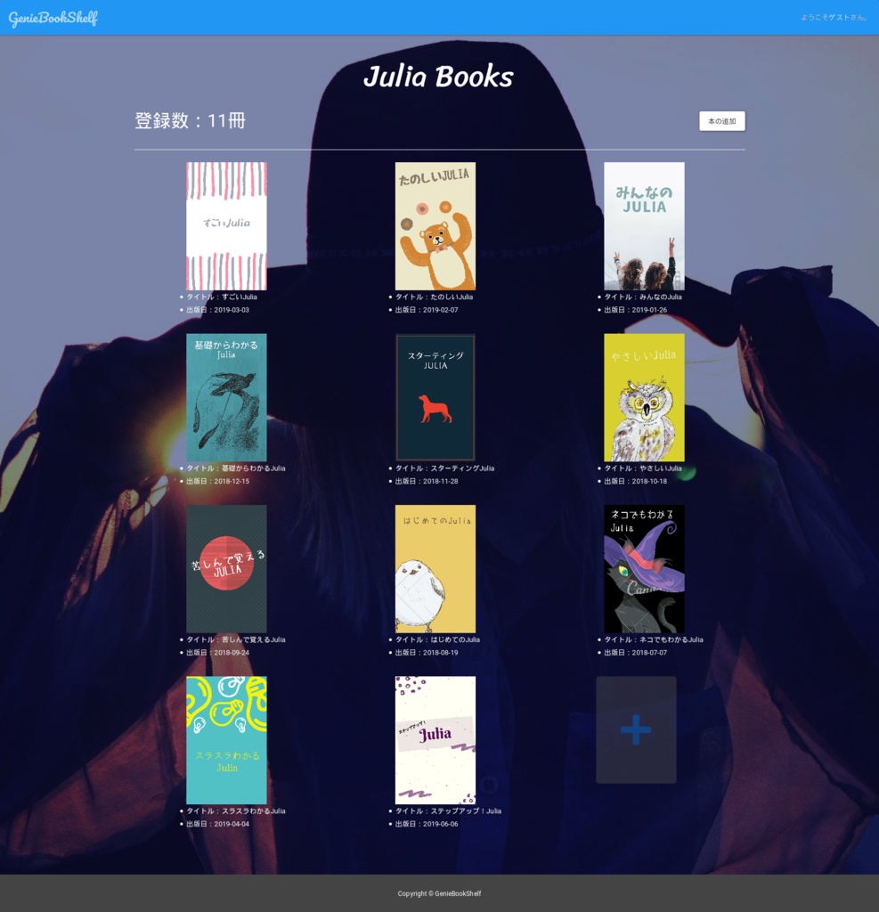 Julia ではじめる Web アプリ開発 〜 Web アプリフレームワーク Genie 入門〜