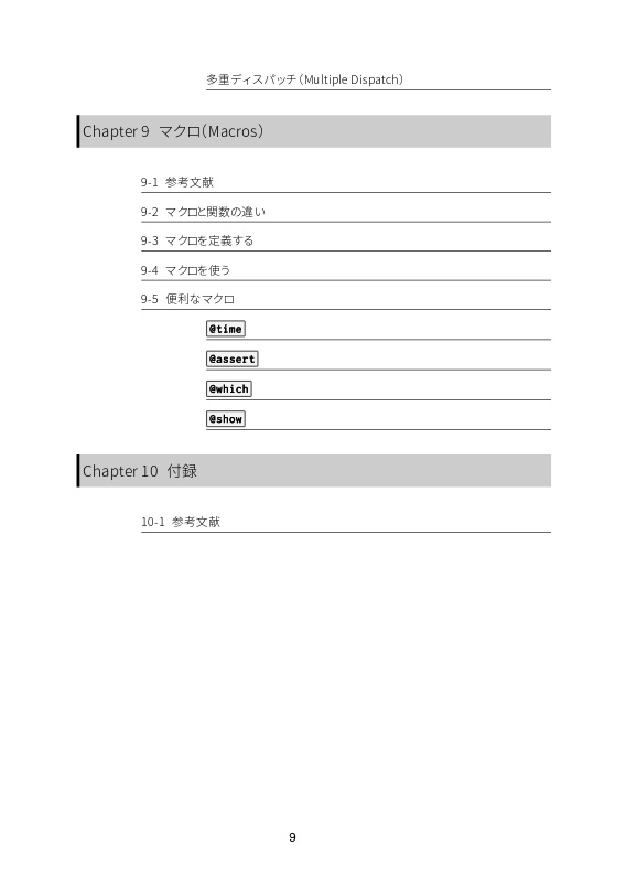 開発者のためのJulia言語入門