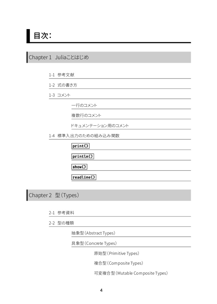 開発者のためのJulia言語入門
