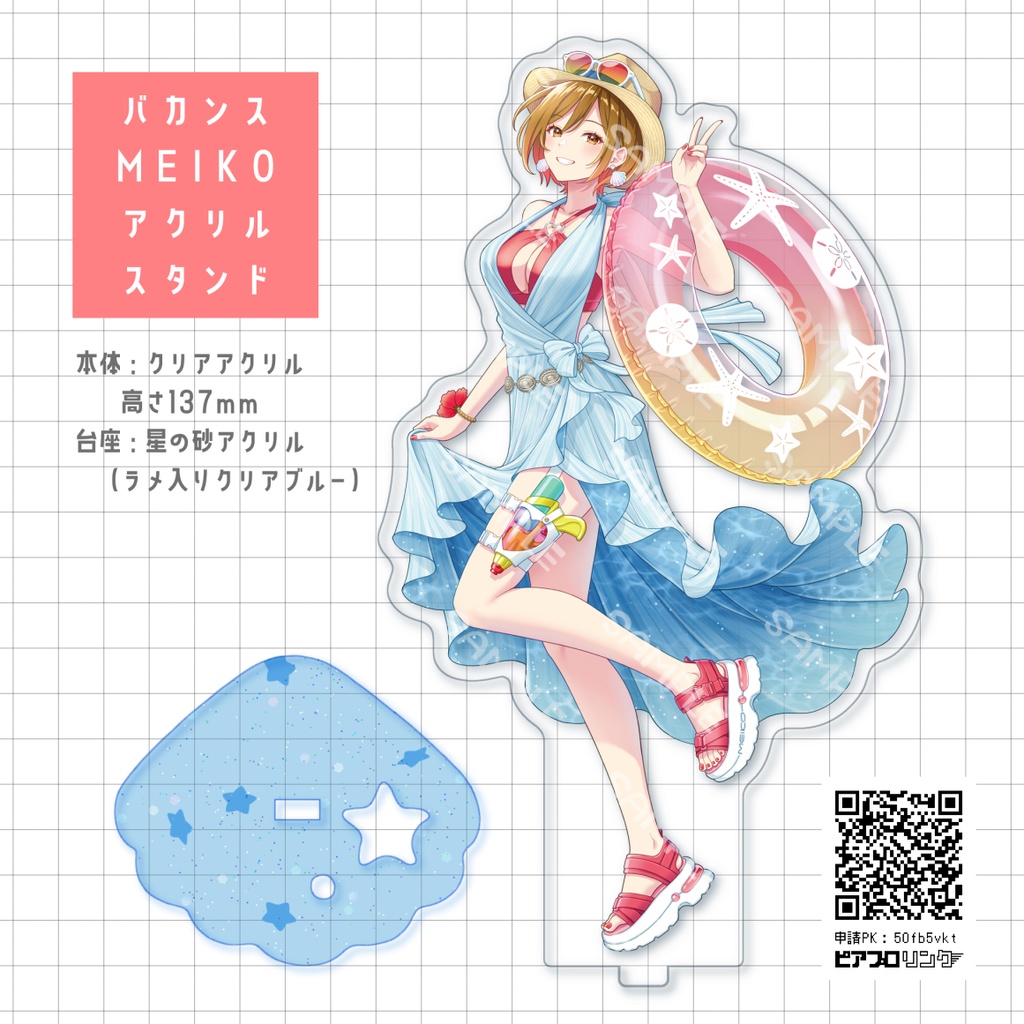 バカンスMEIKOアクリルスタンド