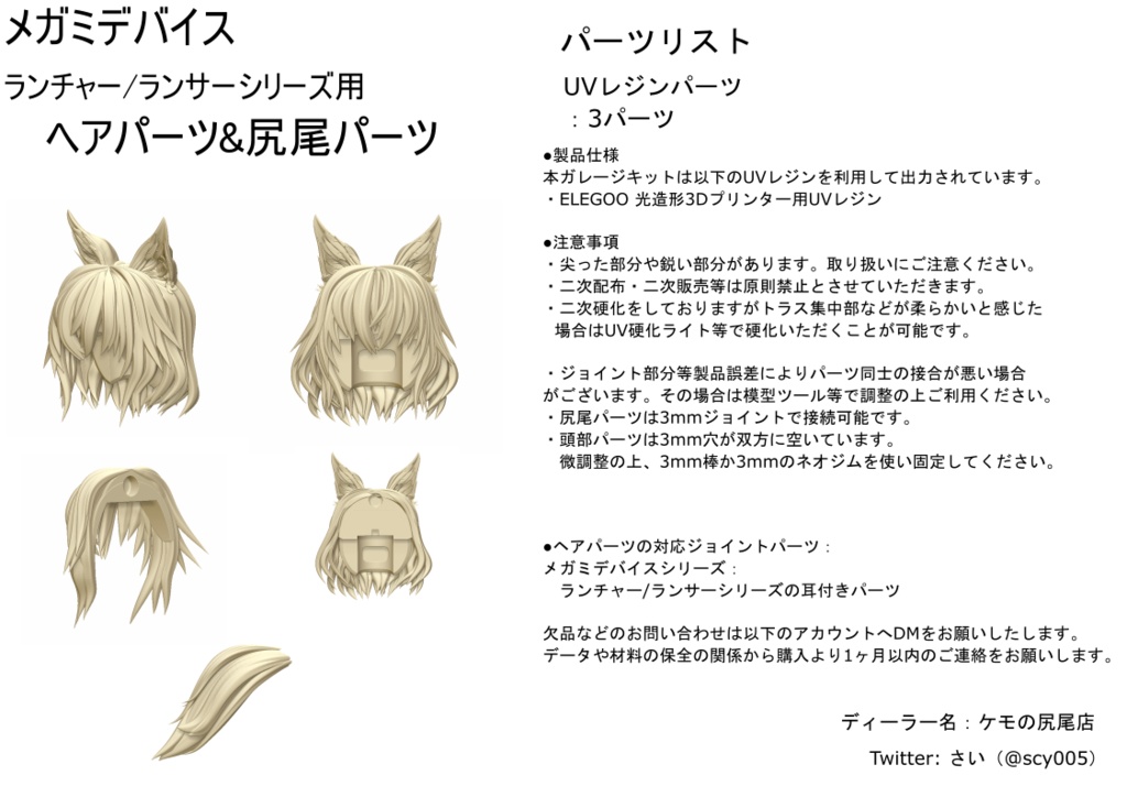 プレ版] メガミデバイス ランチャー/ランサー用 ヘアパーツ&尻尾