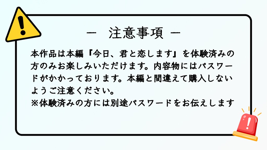【読み合わせ用SS】今日、君と恋します