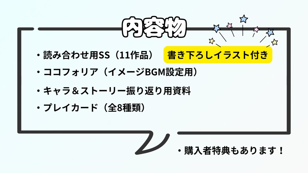 【読み合わせ用SS】今日、君と恋します