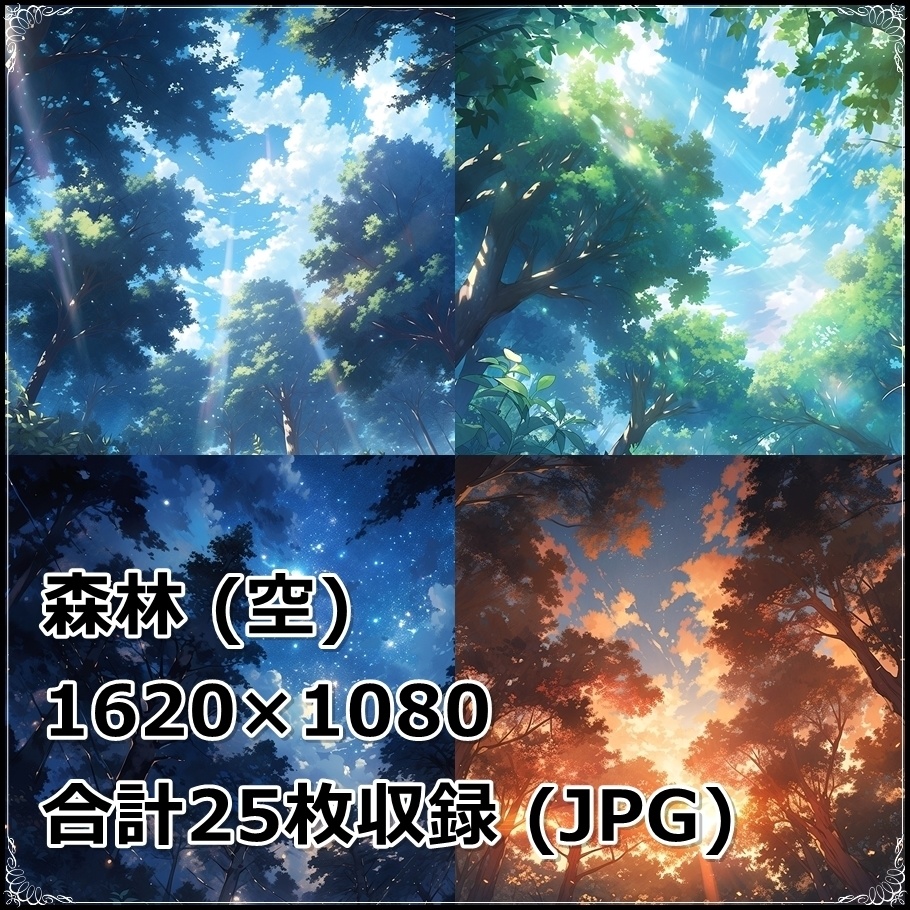 【背景素材】セット販売&単品販売「森林」全3種類【空・地面・洞窟】