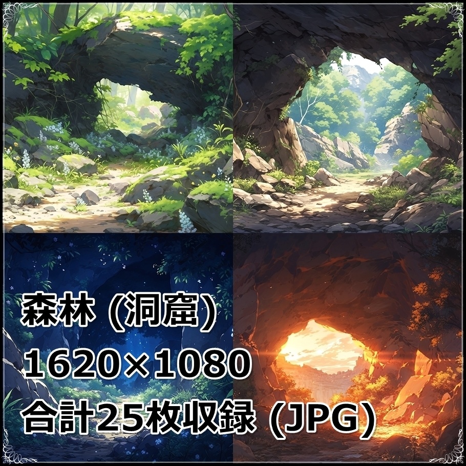 【背景素材】セット販売&単品販売「森林」全3種類【空・地面・洞窟】