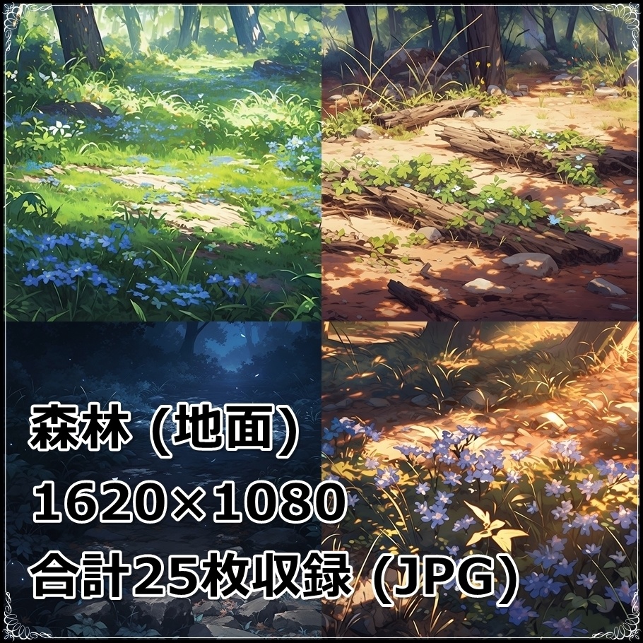 【背景素材】セット販売&単品販売「森林」全3種類【空・地面・洞窟】