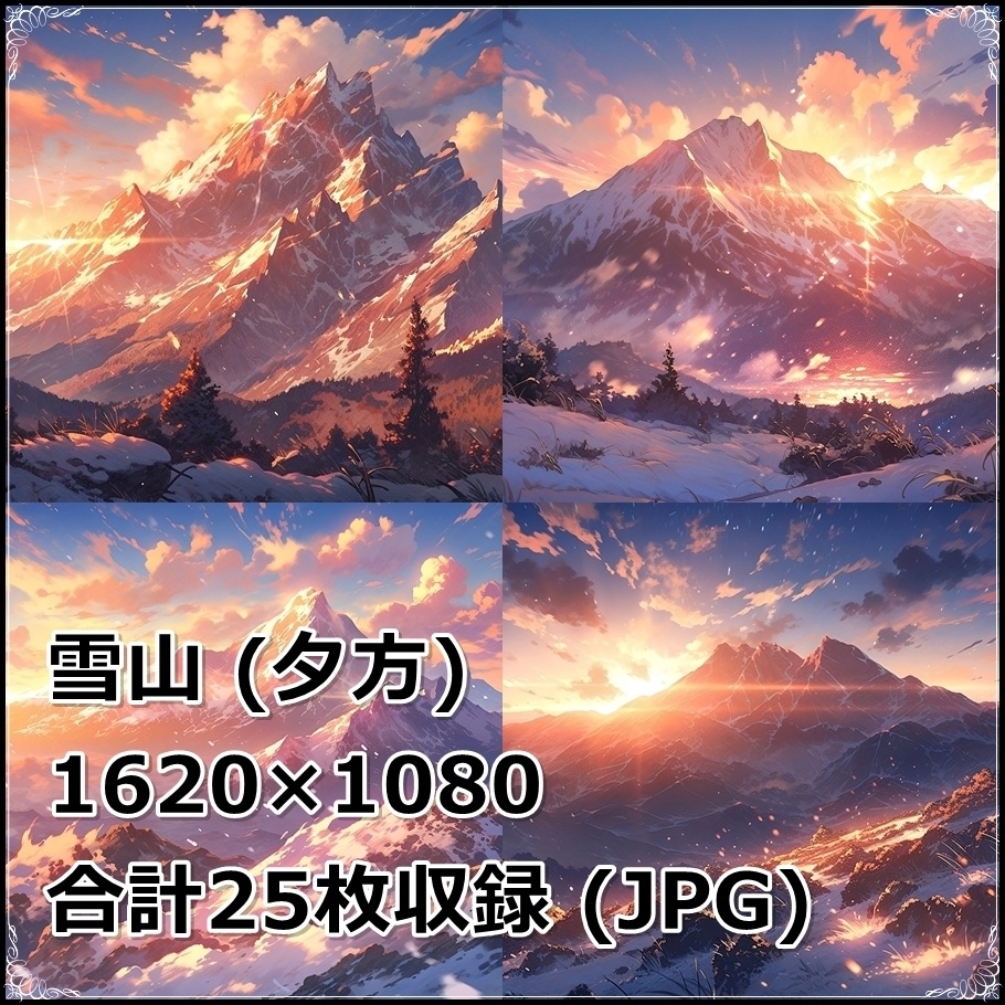 【背景素材】セット販売&単品販売「雪山」全3種類【昼間・夜中・夕方】