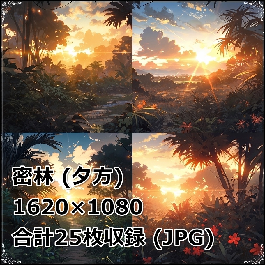 【背景素材】セット販売&単品販売「密林」全3種類【昼間・夜中・夕方】