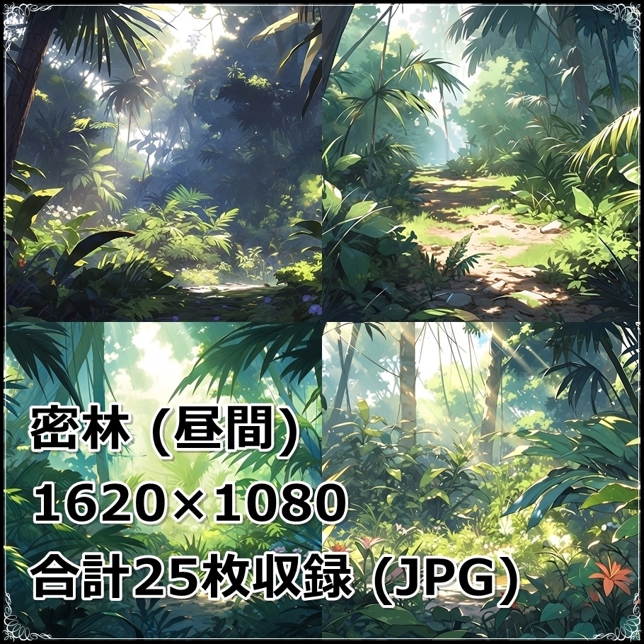 【背景素材】セット販売&単品販売「密林」全3種類【昼間・夜中・夕方】