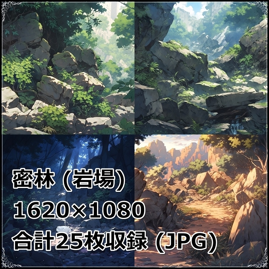 【背景素材】セット販売&単品販売「密林」全3種類【川・滝・岩場】