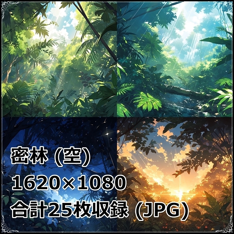 【背景素材】セット販売&単品販売「密林」全3種類【空・地面・洞窟】