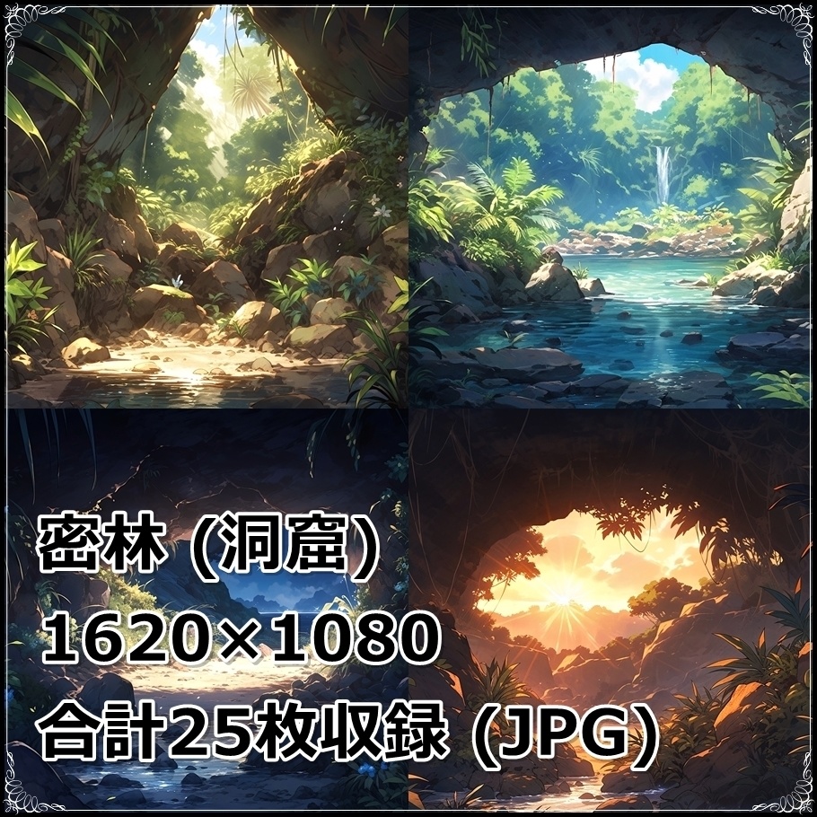 【背景素材】セット販売&単品販売「密林」全3種類【空・地面・洞窟】