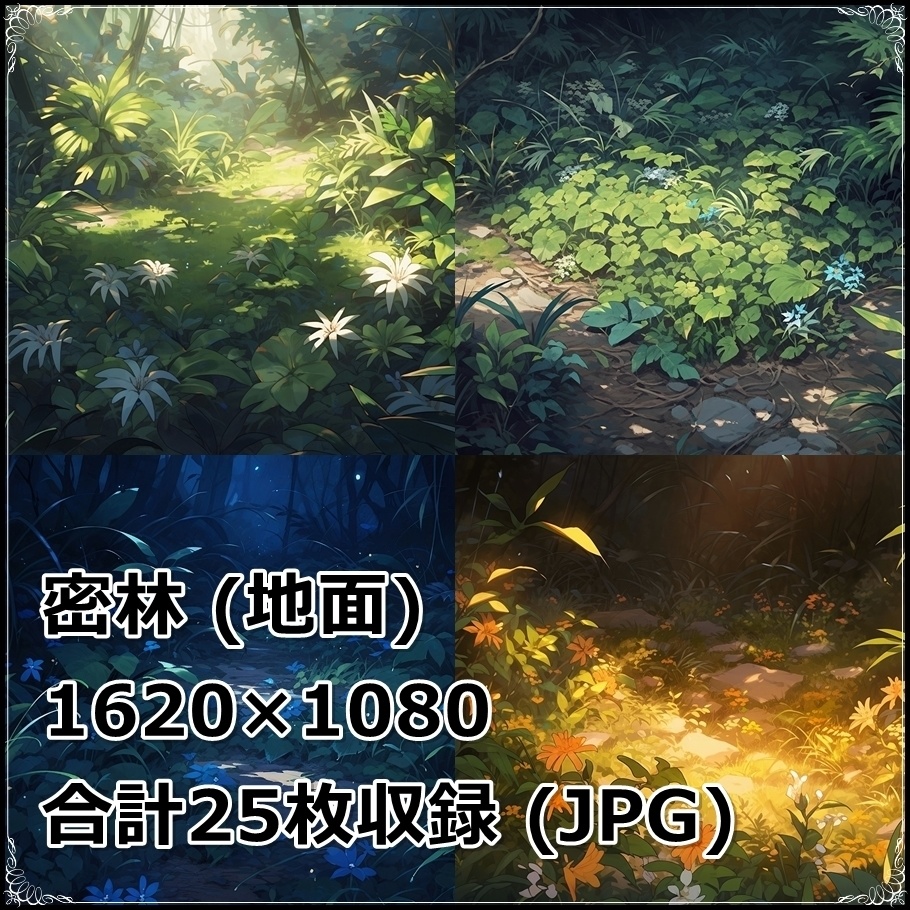 【背景素材】セット販売&単品販売「密林」全3種類【空・地面・洞窟】