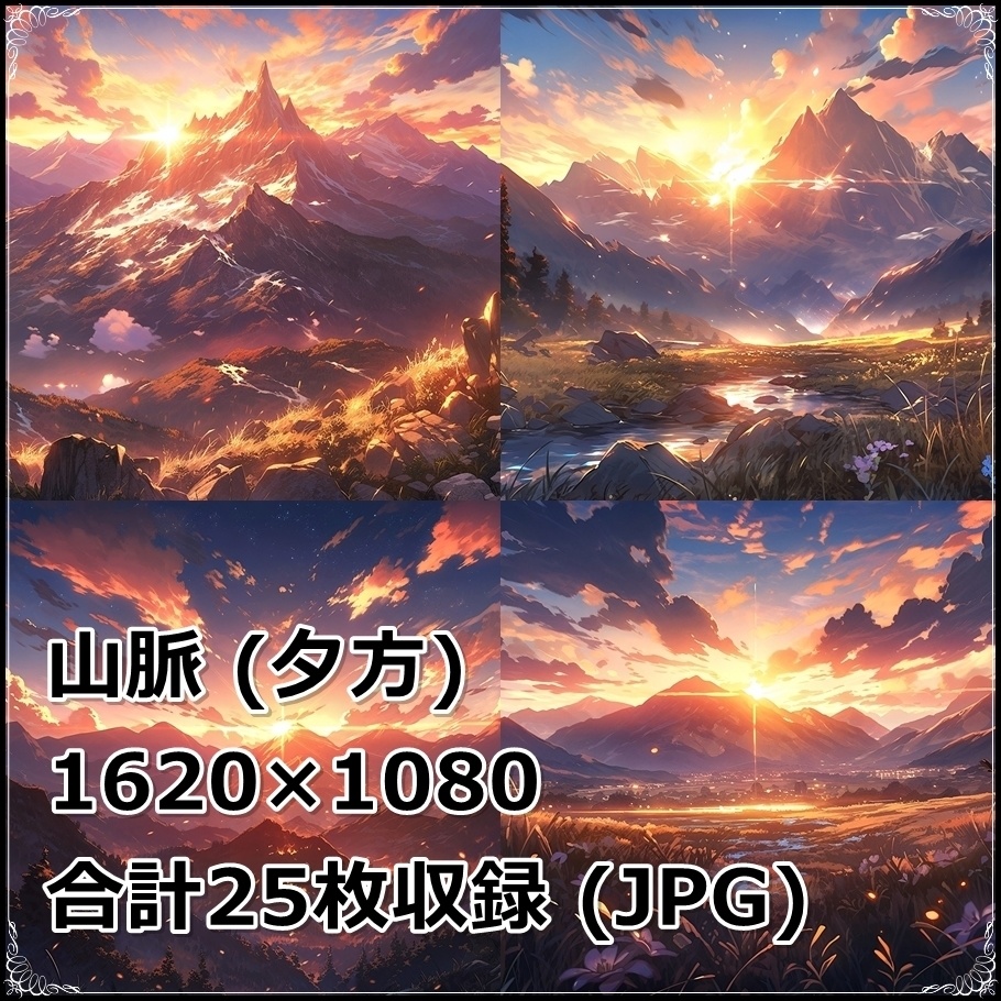 【背景素材】セット販売&単品販売「山脈」全3種類【昼間・夜中・夕方】