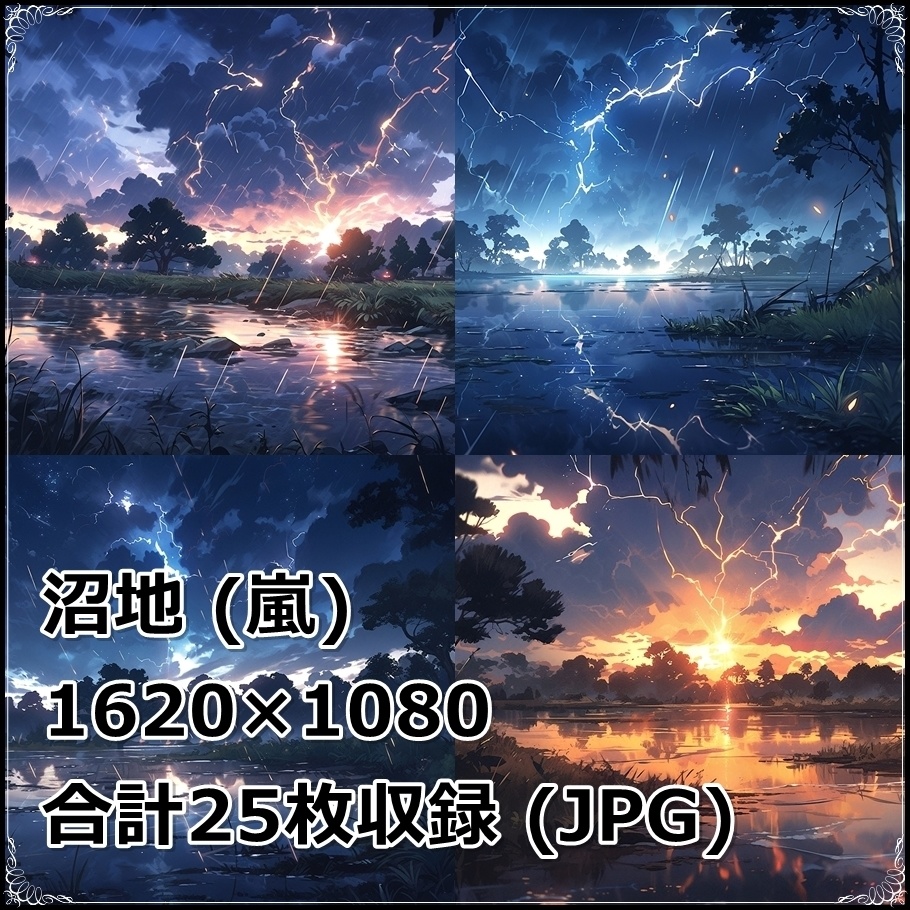 【背景素材】セット販売&単品販売「沼地」全3種類【雨・嵐・樹木】