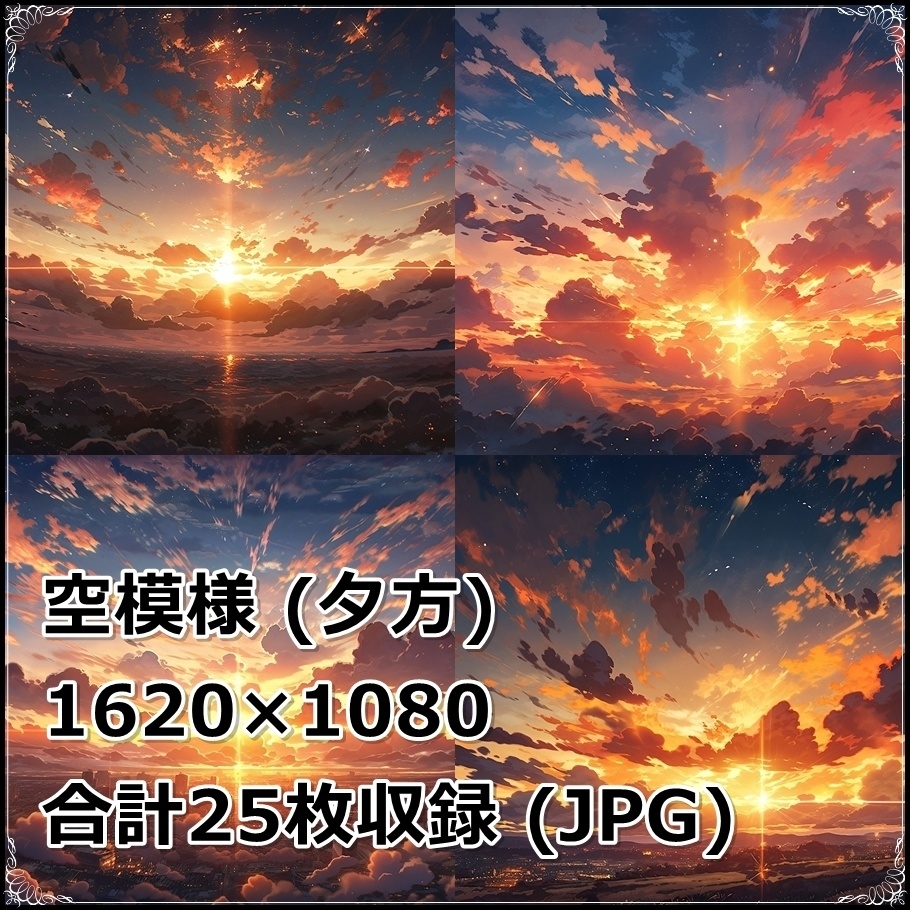 【背景素材】セット販売&単品販売「空模様」全3種類【昼間・夜中・夕方】