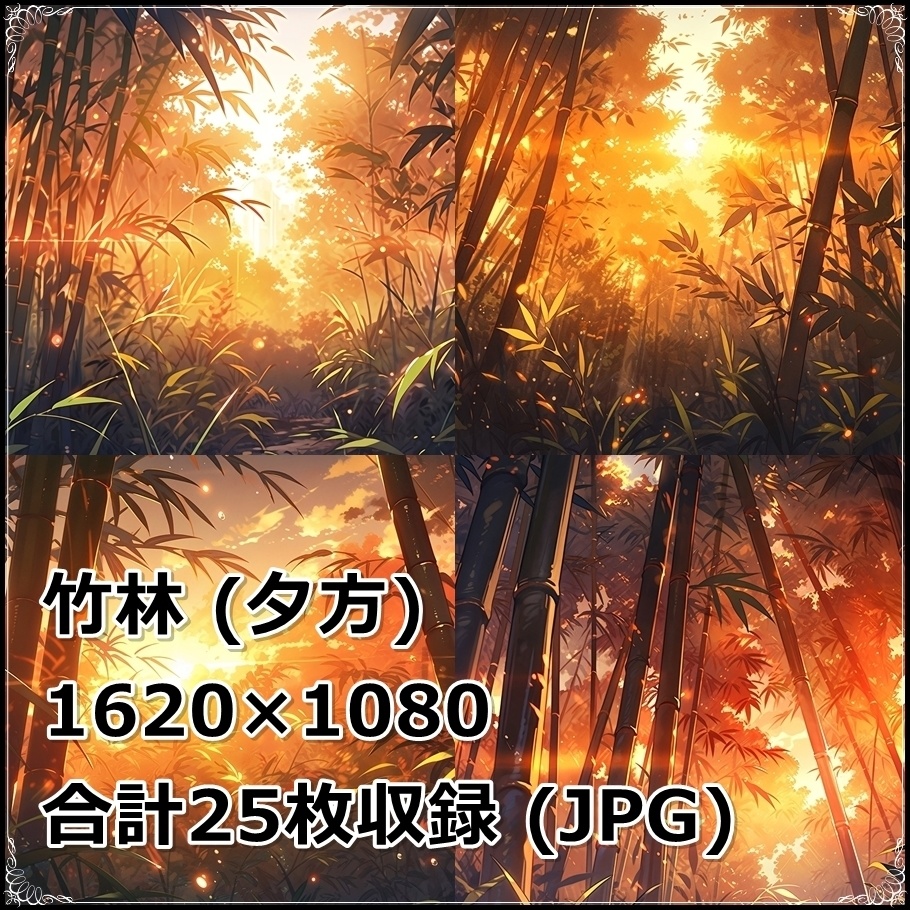 【背景素材】セット販売&単品販売「竹林」全3種類【昼間・夜中・夕方】