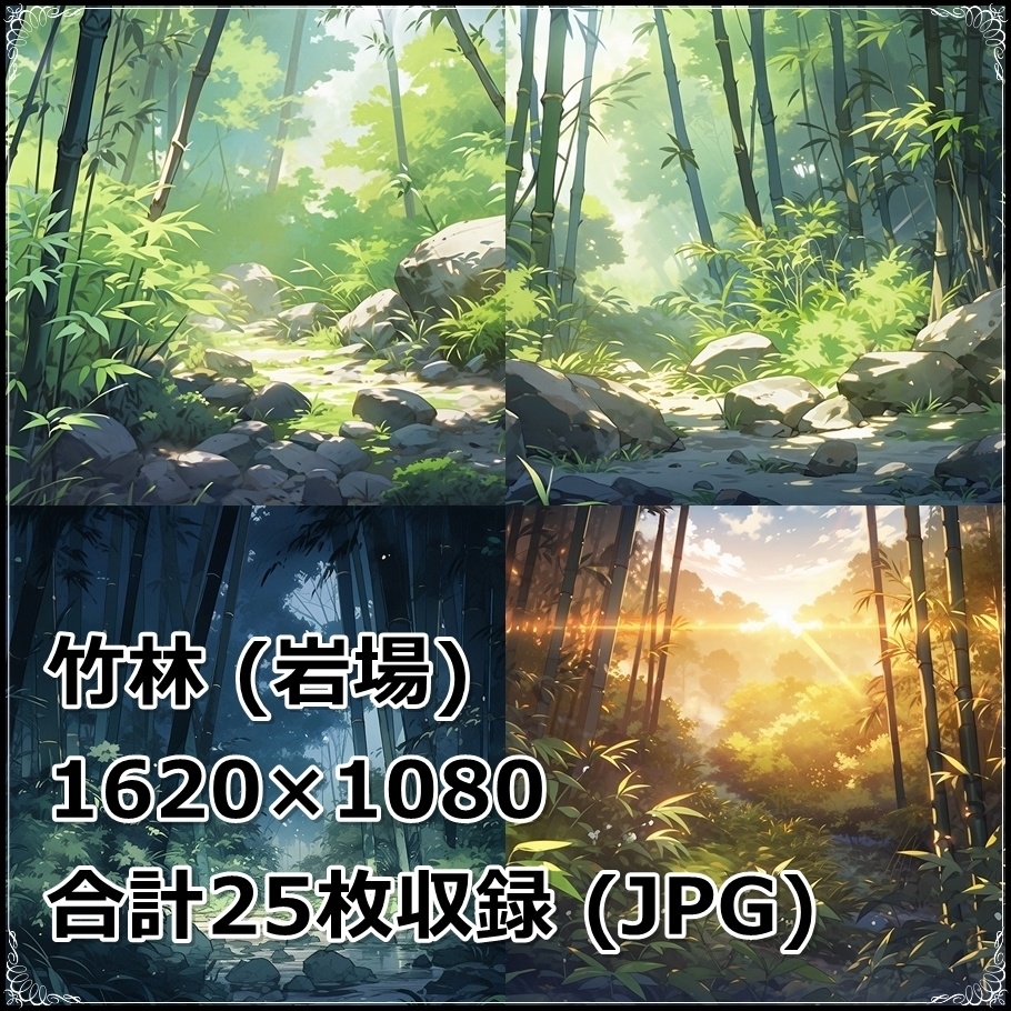 【背景素材】セット販売&単品販売「竹林」全3種類【雪・川・岩場】