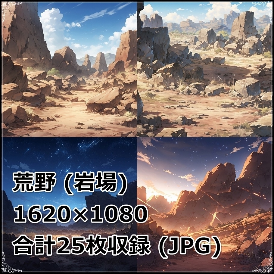 【背景素材】セット販売&単品販売「荒野」全3種類【雪・川・岩場】