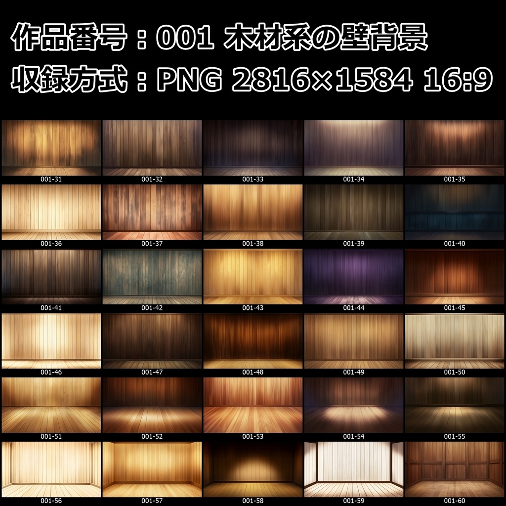 【背景素材】お得なセット販売「木材系の壁背景」
