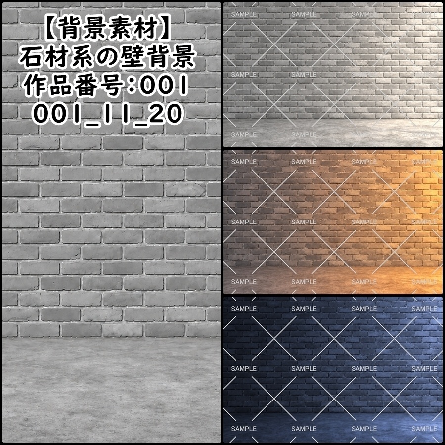 【背景素材】無料配布&有料差分「石材系の壁背景」