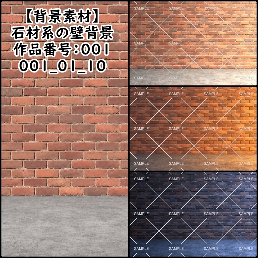 【背景素材】無料配布＆有料差分「石材系の壁背景」