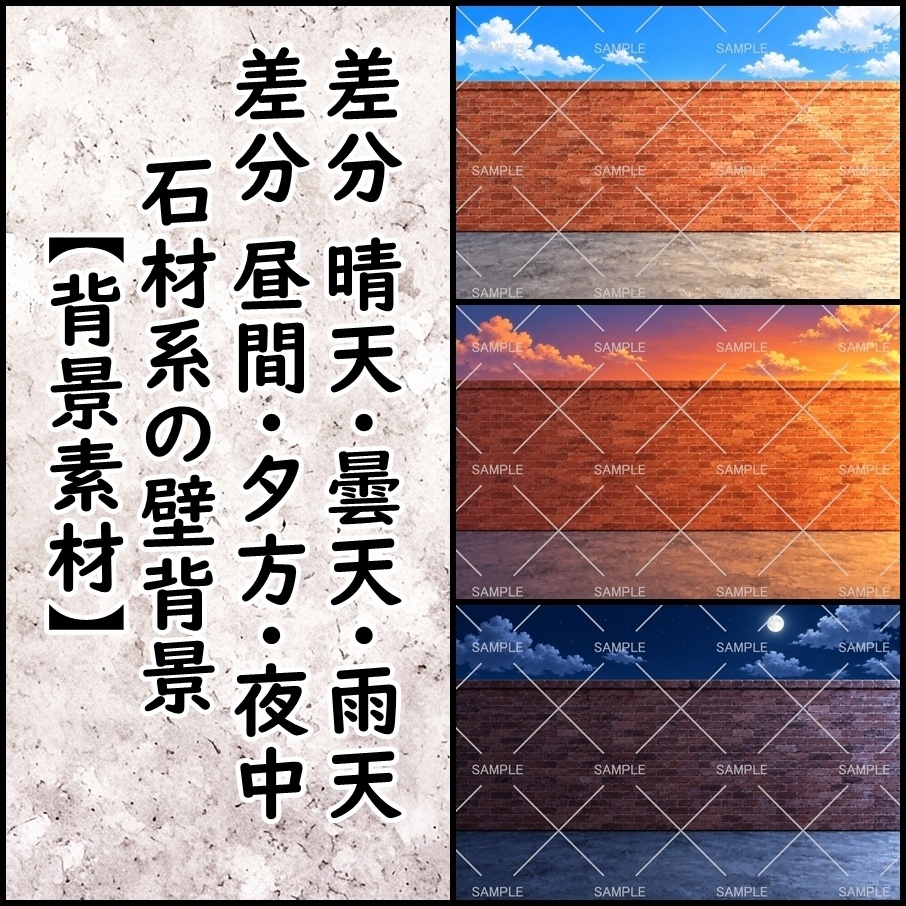 【背景素材】石材系の壁背景【差分あり】