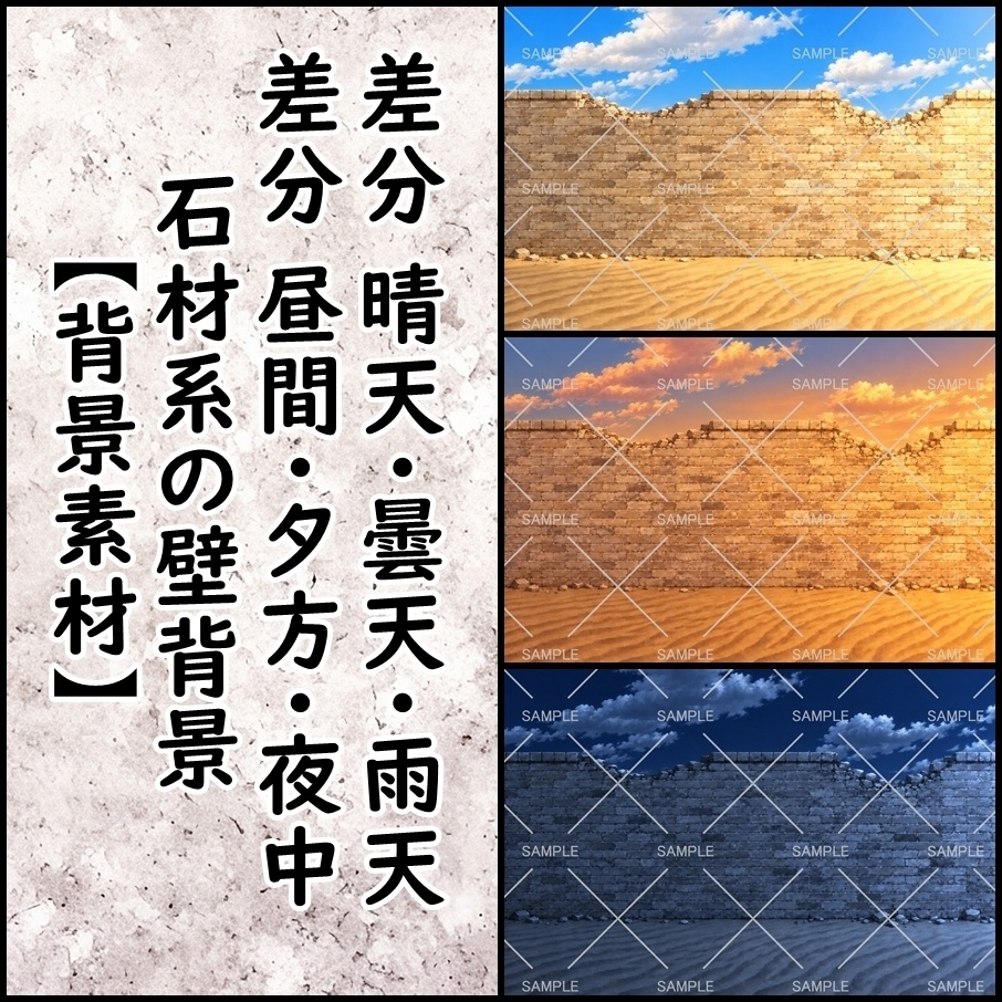 【背景素材】石材系の壁背景【差分あり】