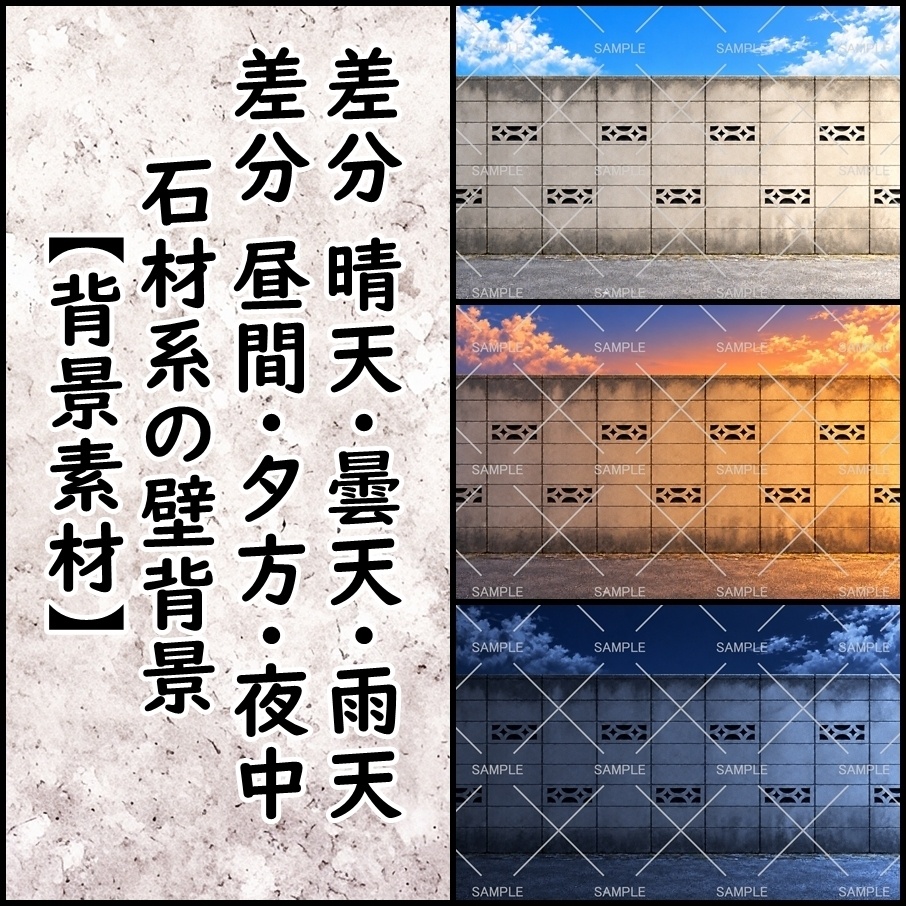 【背景素材】石材系の壁背景【差分あり】
