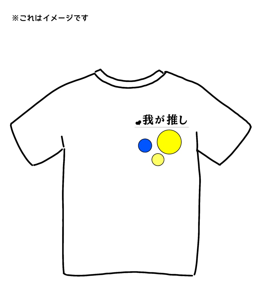 缶バッジで推しをアピるTシャツ