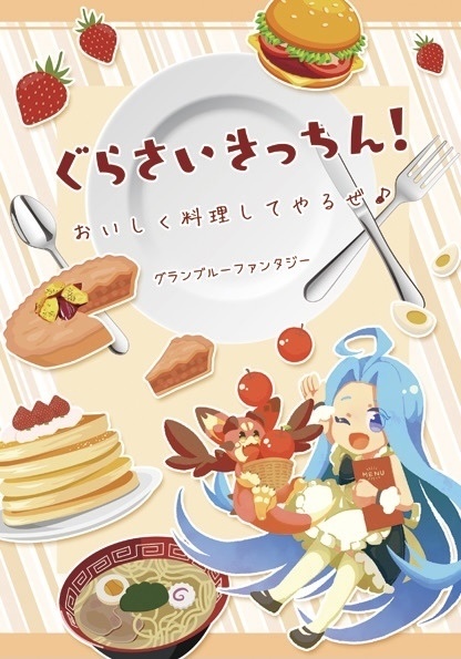 ぐらさいきっちん！