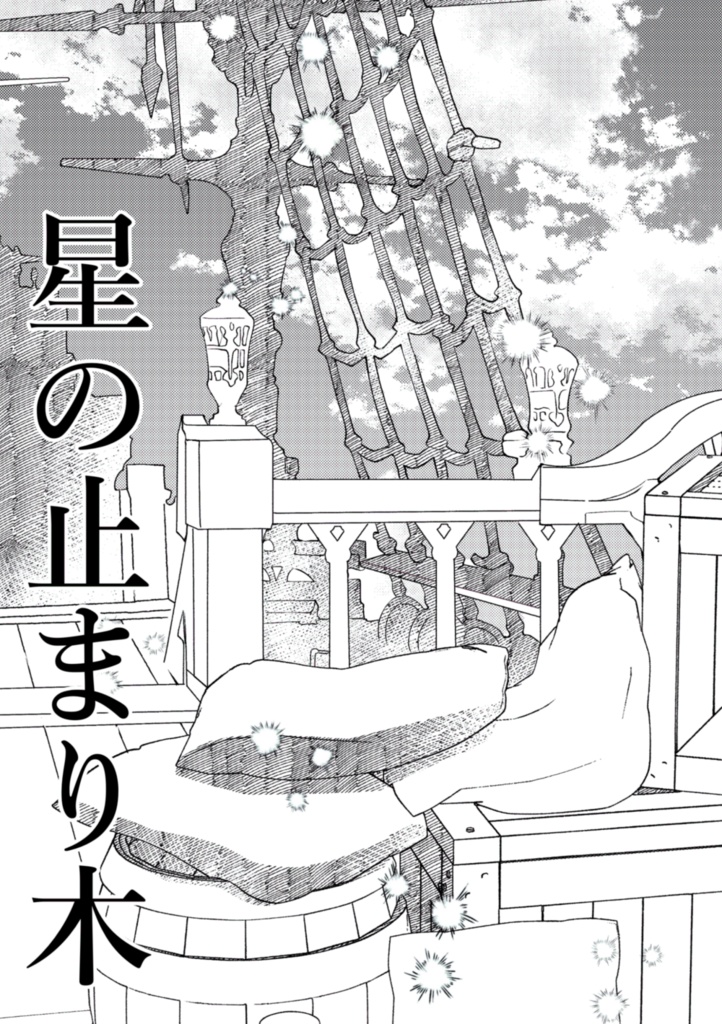 超全空2025頒布メイン軸ギャグ本