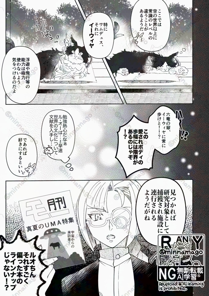 拝啓六竜パロ補足本