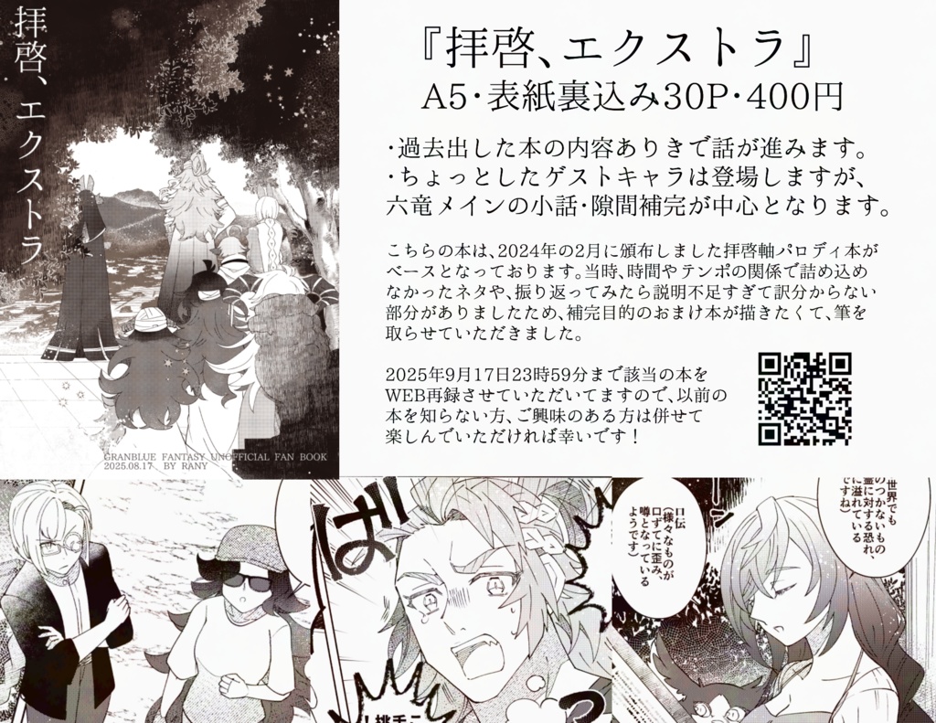 拝啓六竜パロ補足本