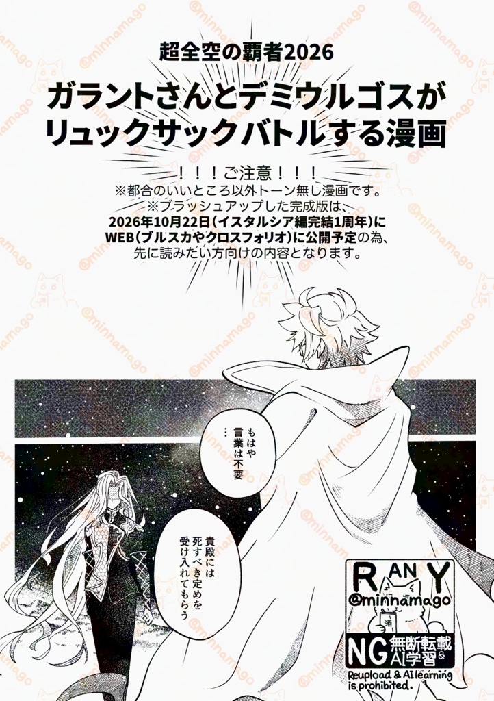 ガラントさんとデミウルゴスのリュックサックバトル本+ポストカード