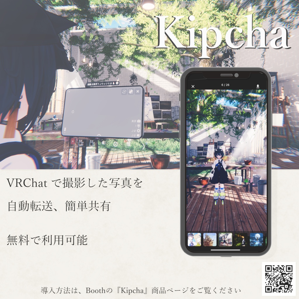 【VRChat専用スマホアプリ】キプチャ - Kipcha