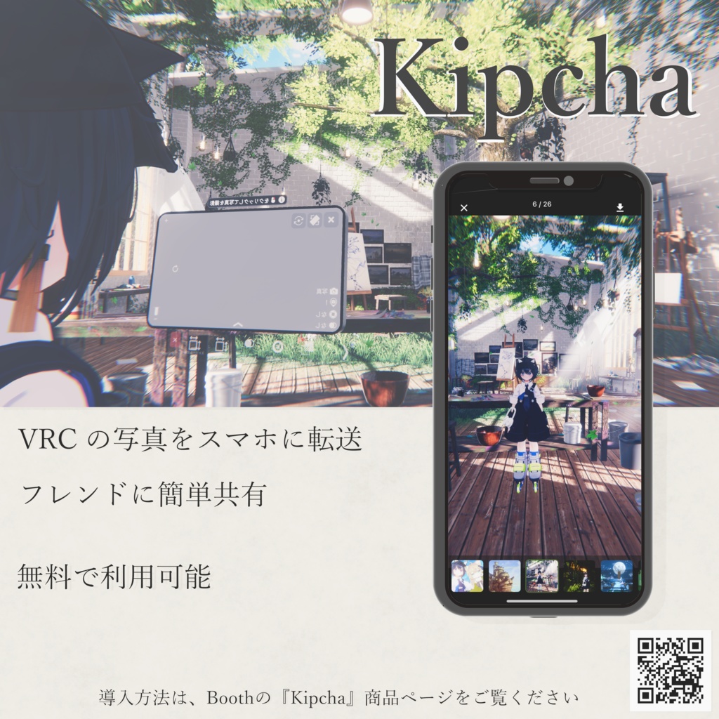 【Kipcha】写真転送用ソフト
