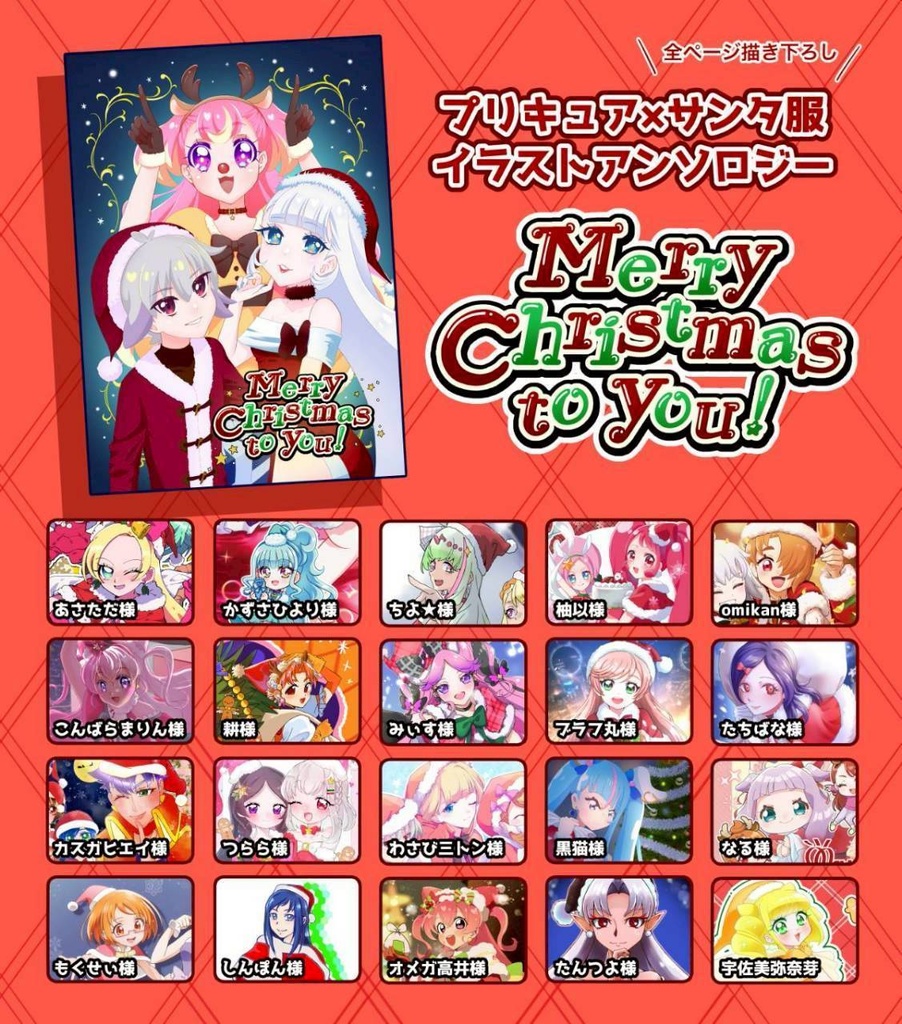 【26p】プリキュア×サンタアンソロ