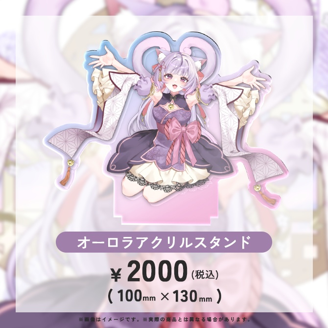 小紫てん初配信記念オーロラアクスタ